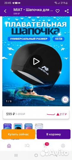 Шапочка для плавания