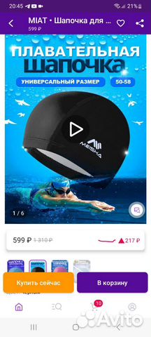 Шапочка для плавания