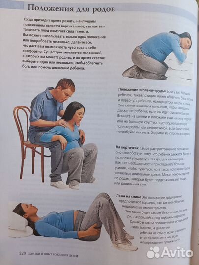 Книга Библия Беременности