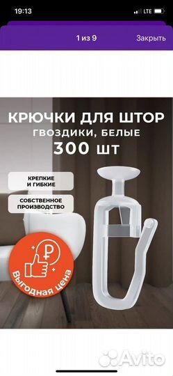 Крючки для штор