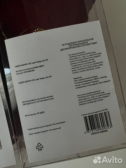 Ёлочные игрушки (6 штук)