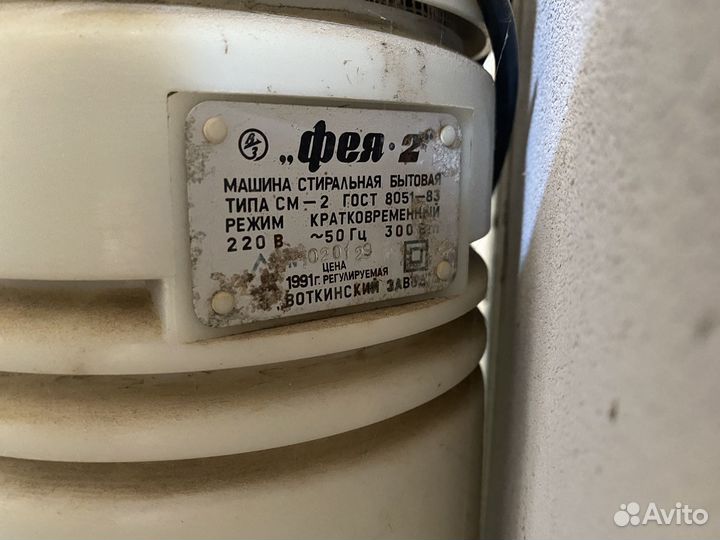 Стиральная машинка фея 2