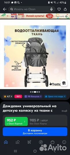 Дождевик на коляску