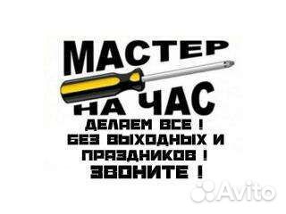 Услуги Мастера