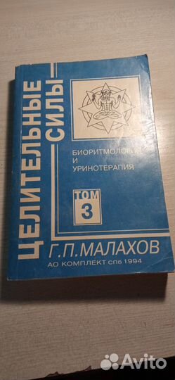 Целительные силы