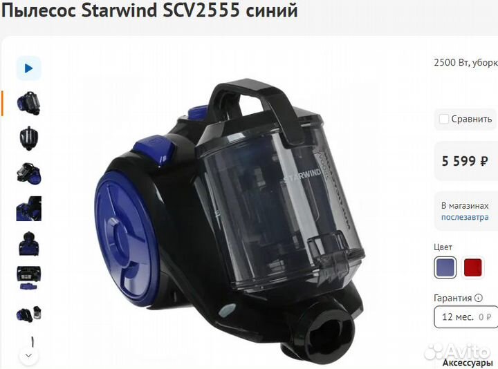 Пылесос Starwind 2500вт контейнер