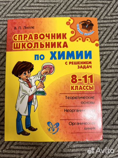 Материалы для подготовки к ОГЭ/ ЕГЭ по химии