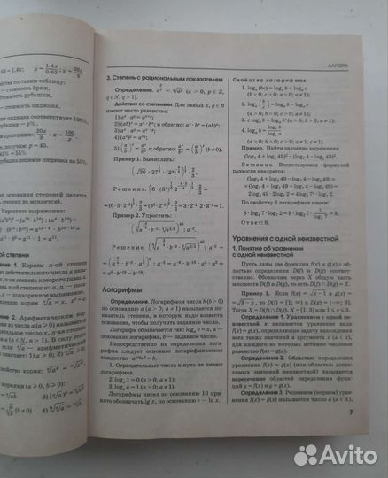 Школьная энциклопедия