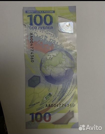 Купюра 100р сочи 2018