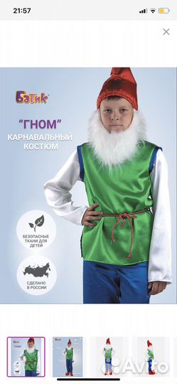 Костюм Гном