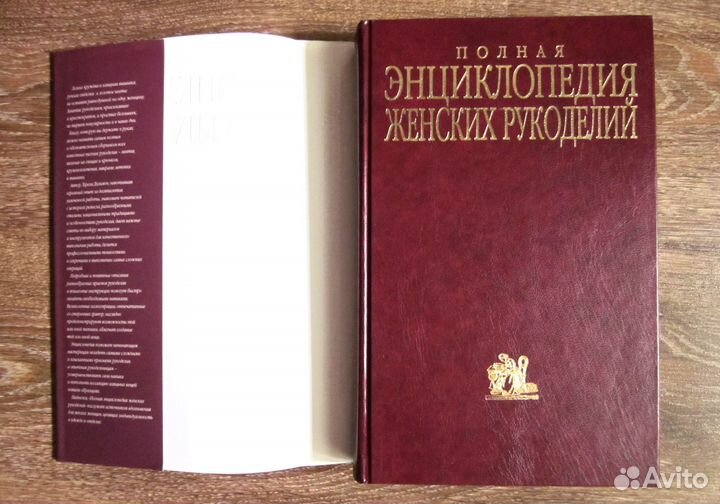 Полная энциклопедия женских рукоделий