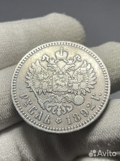 1 рубль 1892 Александр III