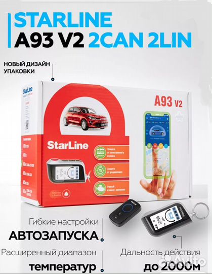 Автосигнализация с автозапуском Starline. Продажа