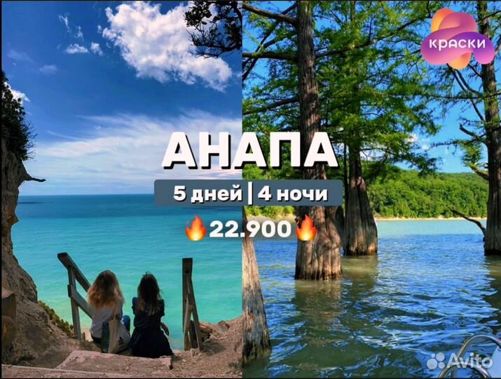 Тур в Анапу 5 дней / 4 ночи