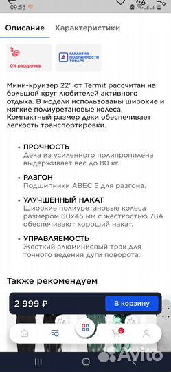 Мини круизер