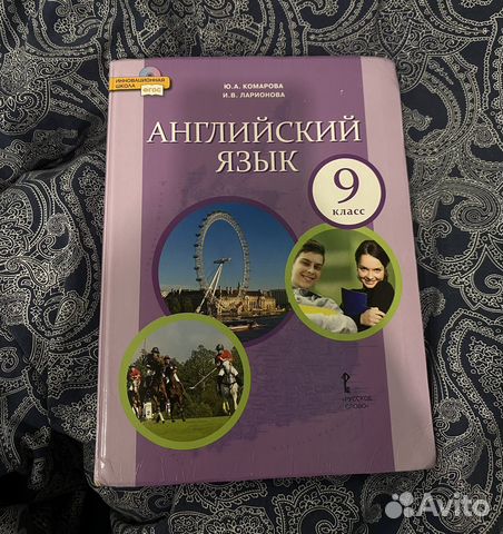 - Учебник Английского языка за 9 класс Б/у но состояние... купить в ...