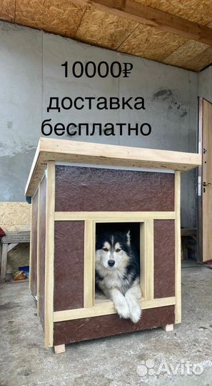 Бутка Домик для собак