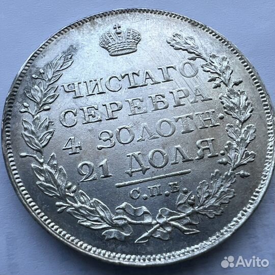 1 рубль 1818 год СПБ пс