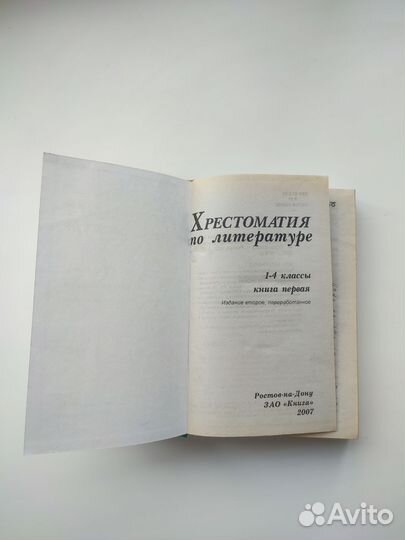 Хрестоматия по литературе 1-4 классы