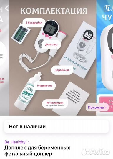 Фетальный доплер