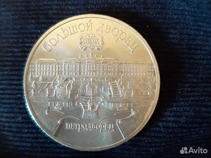 Монета СССР