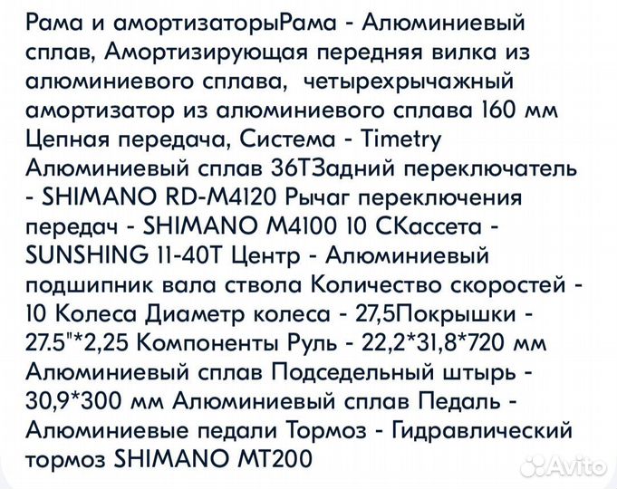 Велосипед горный полу профессиональный