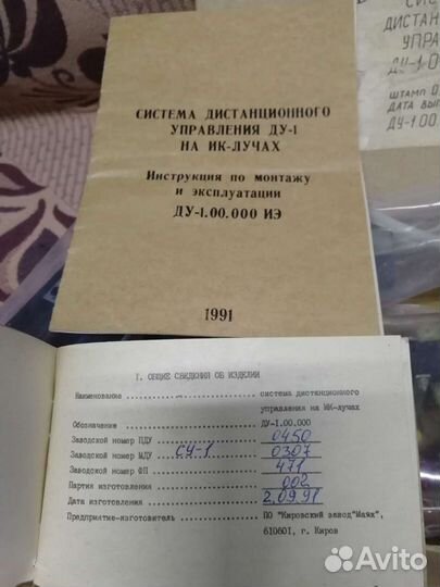 Система дистанционного управления ду-1 на ик-лучах