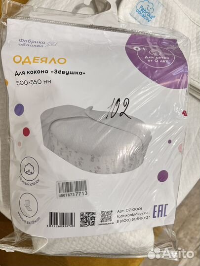 Кокон зевушка с одеялом