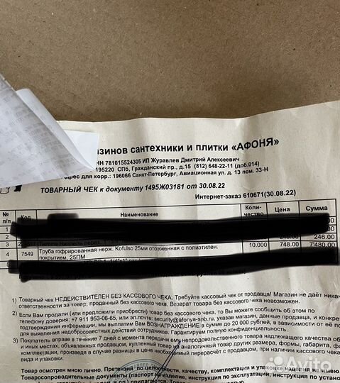 Труба гофрированная нерж. Kofulso 25мм