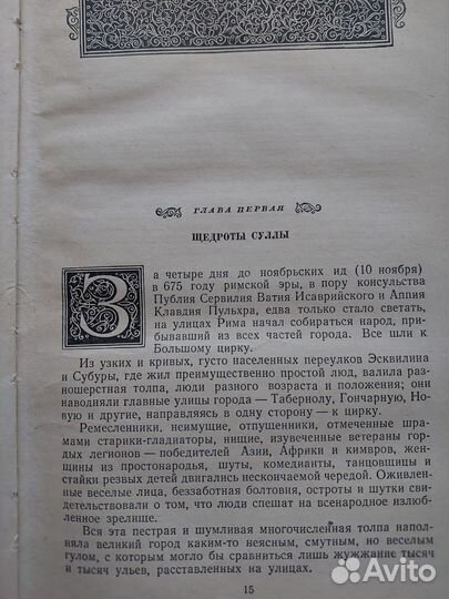 Книга Спартак Джованьоли