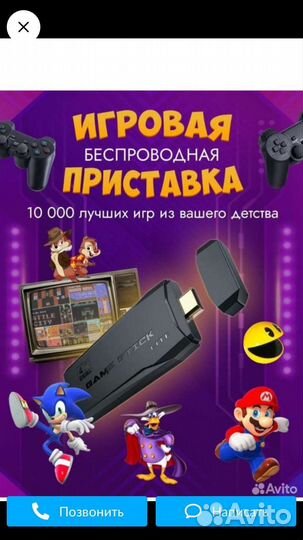 Игровая приставка