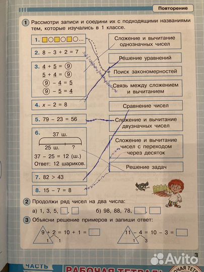 Математика 2 класс Петерсон учебник + тетради