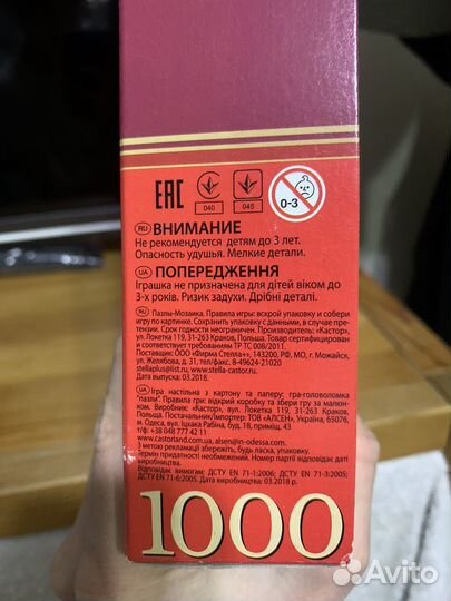 Пазлы 1000 деталей