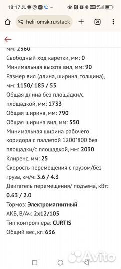 Электрический штабелер heli