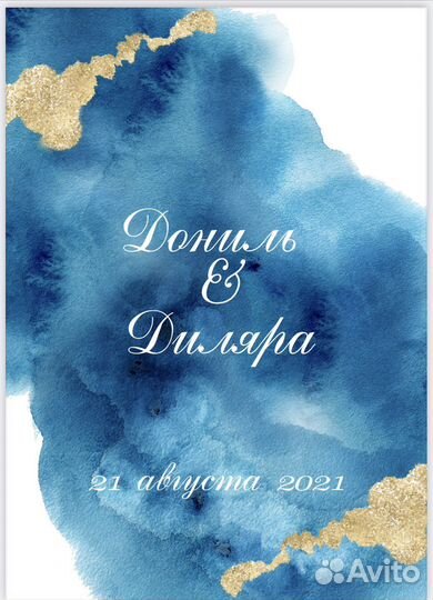 Пригласительные на свадьбу электронные/печатные