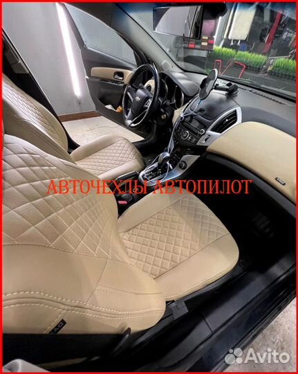 Чехлы Автопилот Chevrolet Cruze из экокожи бежевые