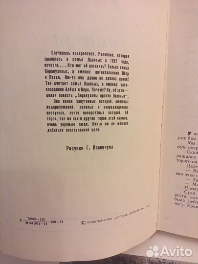 Я.Длуголенский Приключение в дачном поезде. 1974 г