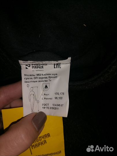 Спец одежда мужская, тёплая, новая