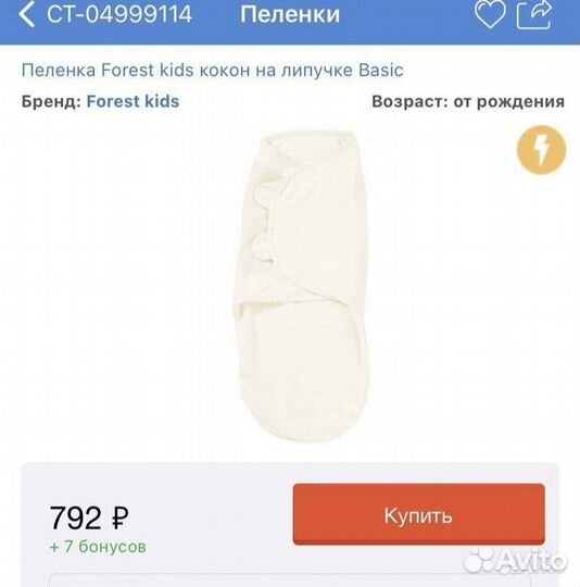 Пеленка кокон для новорожденных Forest Kids