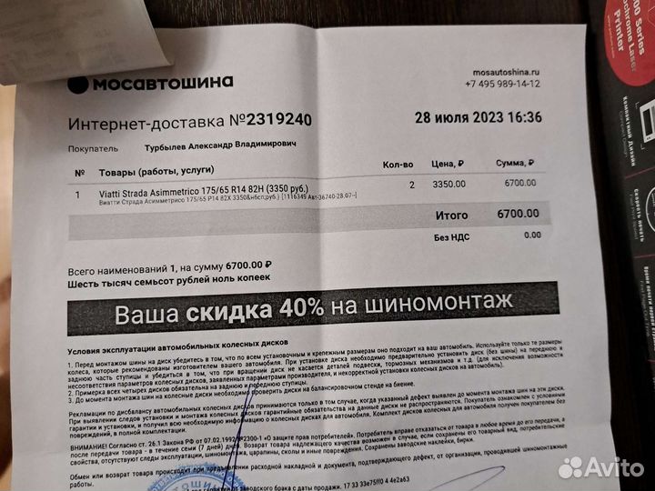 Viatti Strada Asimmetrico 175/65 R14 82H