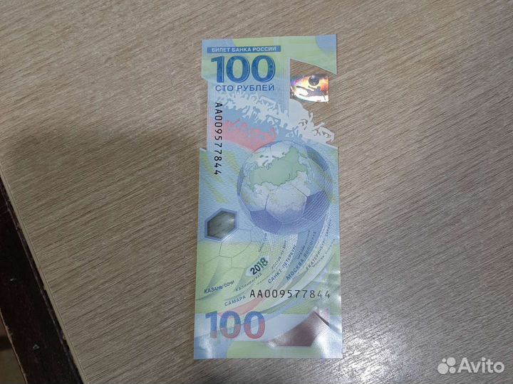 Купюра чемпионат мира по футболу