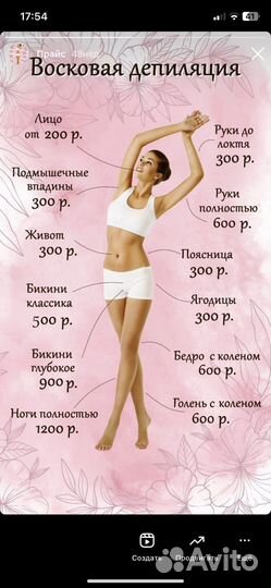 Восковая депиляция
