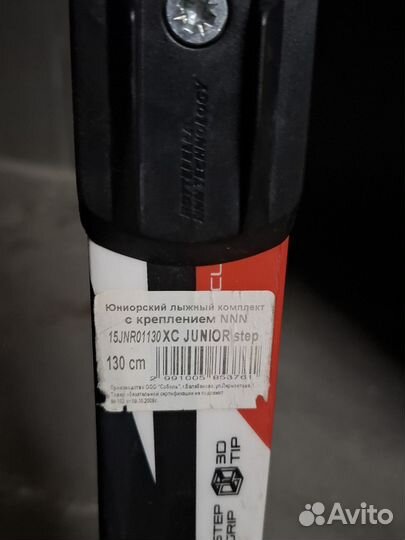 Беговые лыжи детские 130см