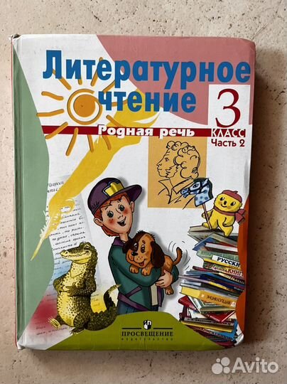 Учебник литературное чтение 3 класс