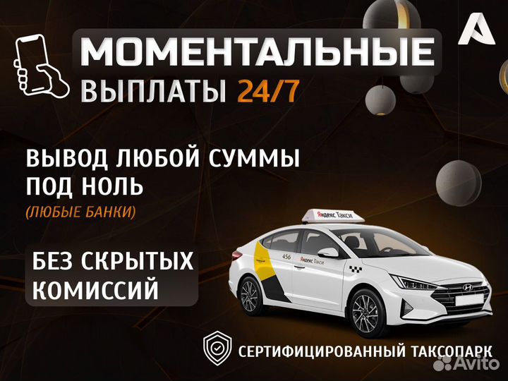 Подключение к Яндекс такси моментальные выплаты