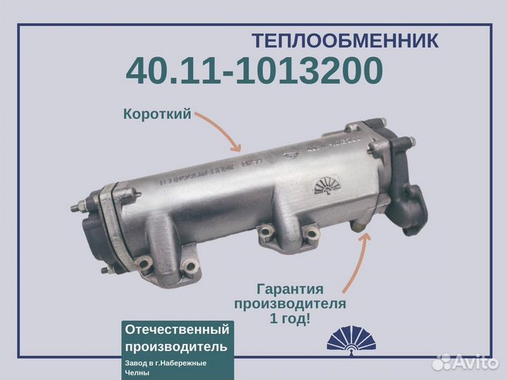 Теплообменник 40.11-1013200. Доставка в день оплат