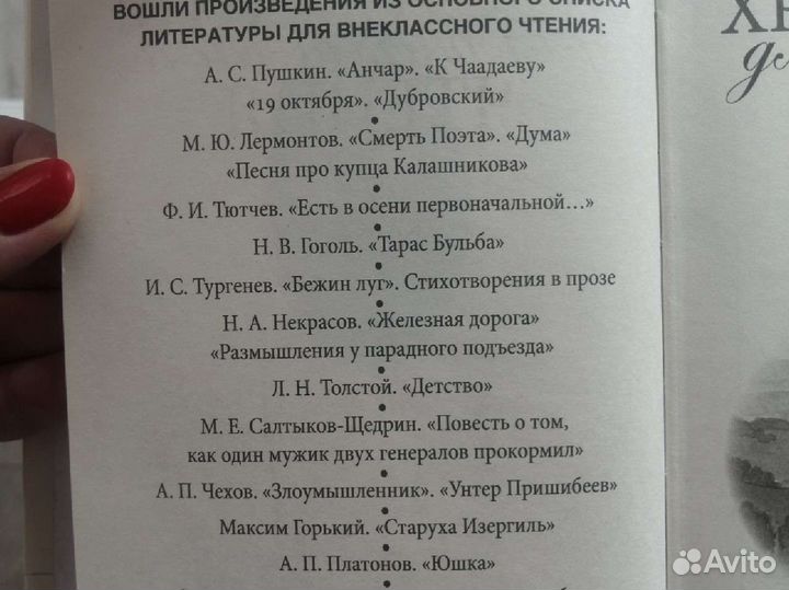 Хрестоматия для чтения 7класс