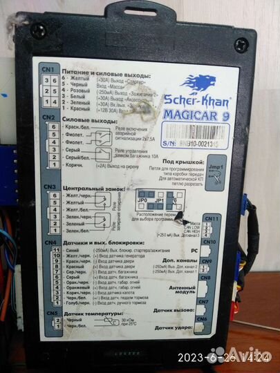 Автосигнализация бу Scher- Khan Magicar 9