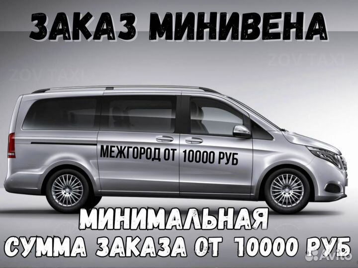 Междугороднее такси трансфер межгород