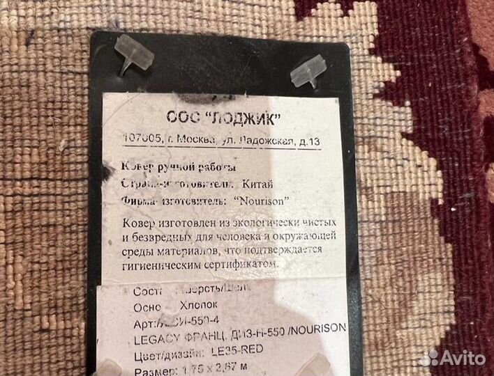 Ковёр ручной работы китайский